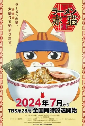 poster for Ramen Akaneko