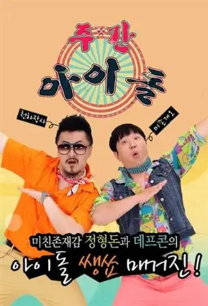 poster for Weekly Idol