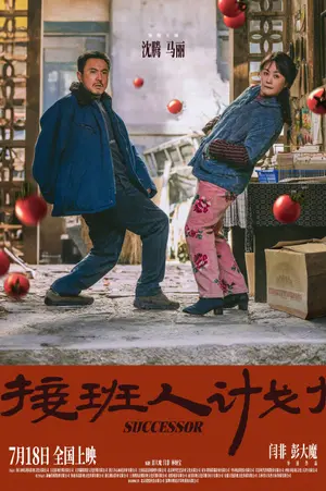 poster for Zhua Wa Wa