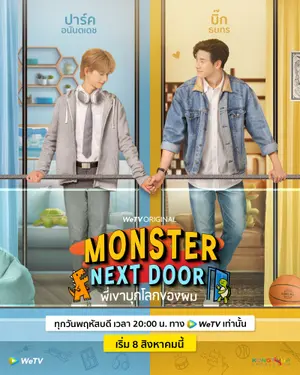 poster for Monster Next Door