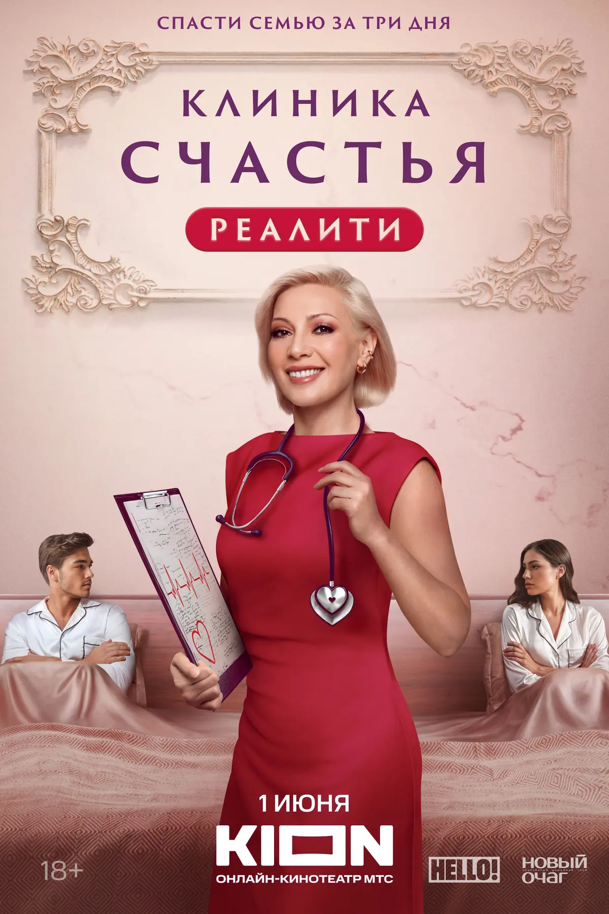 bg cover for Klinika schastya. Realiti