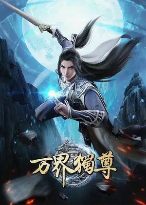 poster for Wan Jie Du Zun