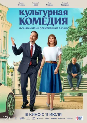 poster for Kulturnaya komediya