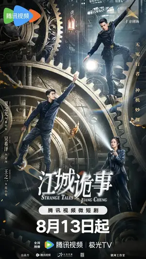 poster for Strange Tales of Jiang Cheng