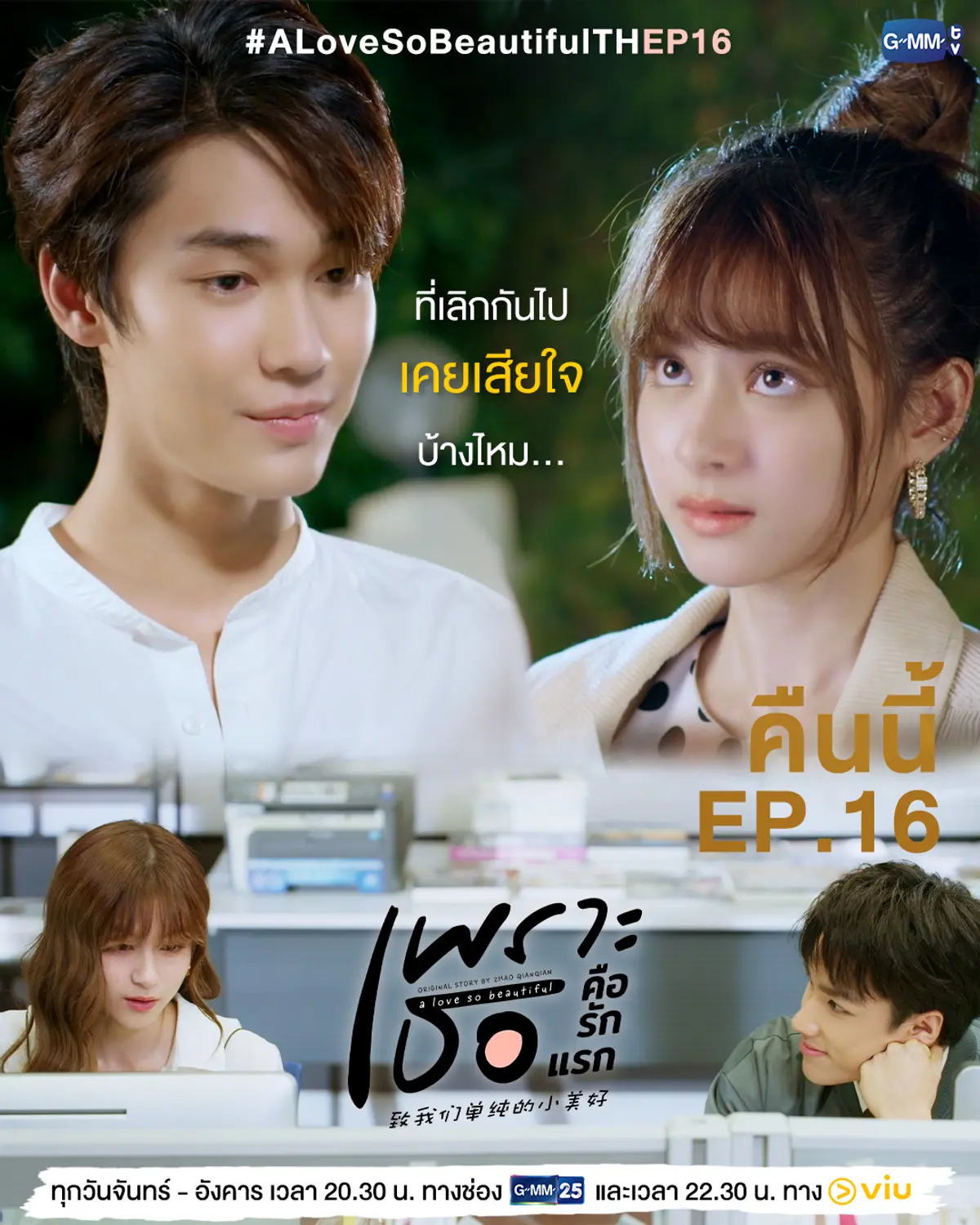 bg cover for Because You're My First Love