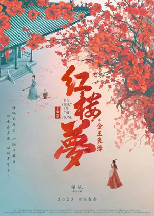 poster for Hong lou meng