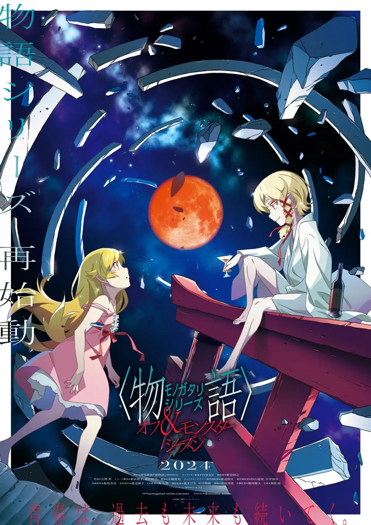 bg cover for Monogatari Series: Off & Monster Season