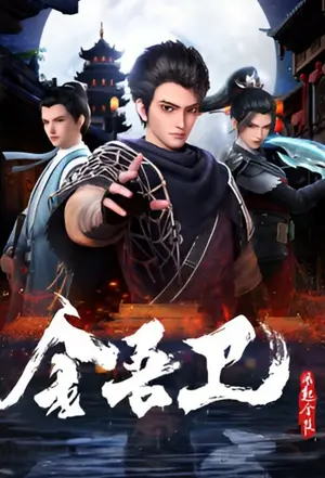 poster for Jin Wu Wei Zhi Feng Qi Jin Ling