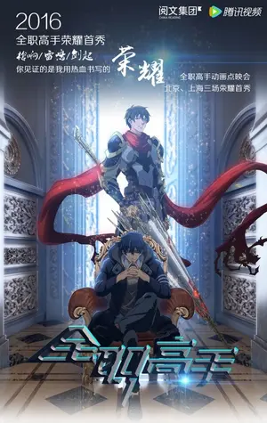 poster for The King's Avatar