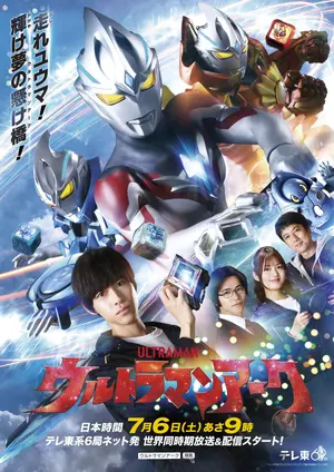 poster for Ultraman Arc