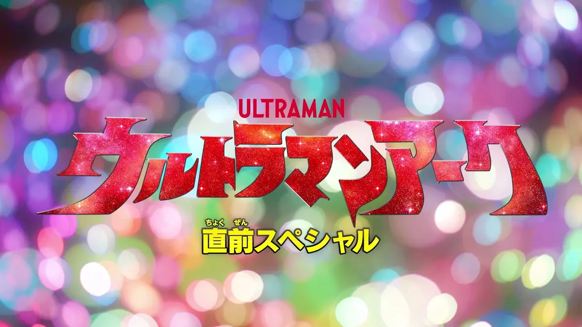 bg cover for Ultraman Arc