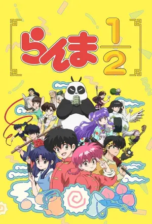 poster for Ranma 1/2