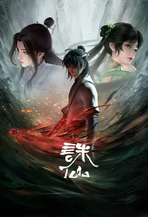 poster for Jade Dynasty