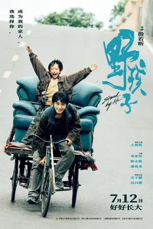 poster for Ye Hai Zi