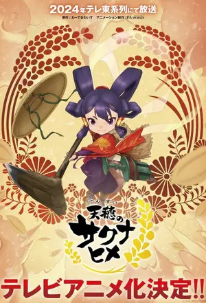 poster for Sakuna: Of Rice and Ruin