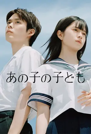 poster for Ano ko no kodomo